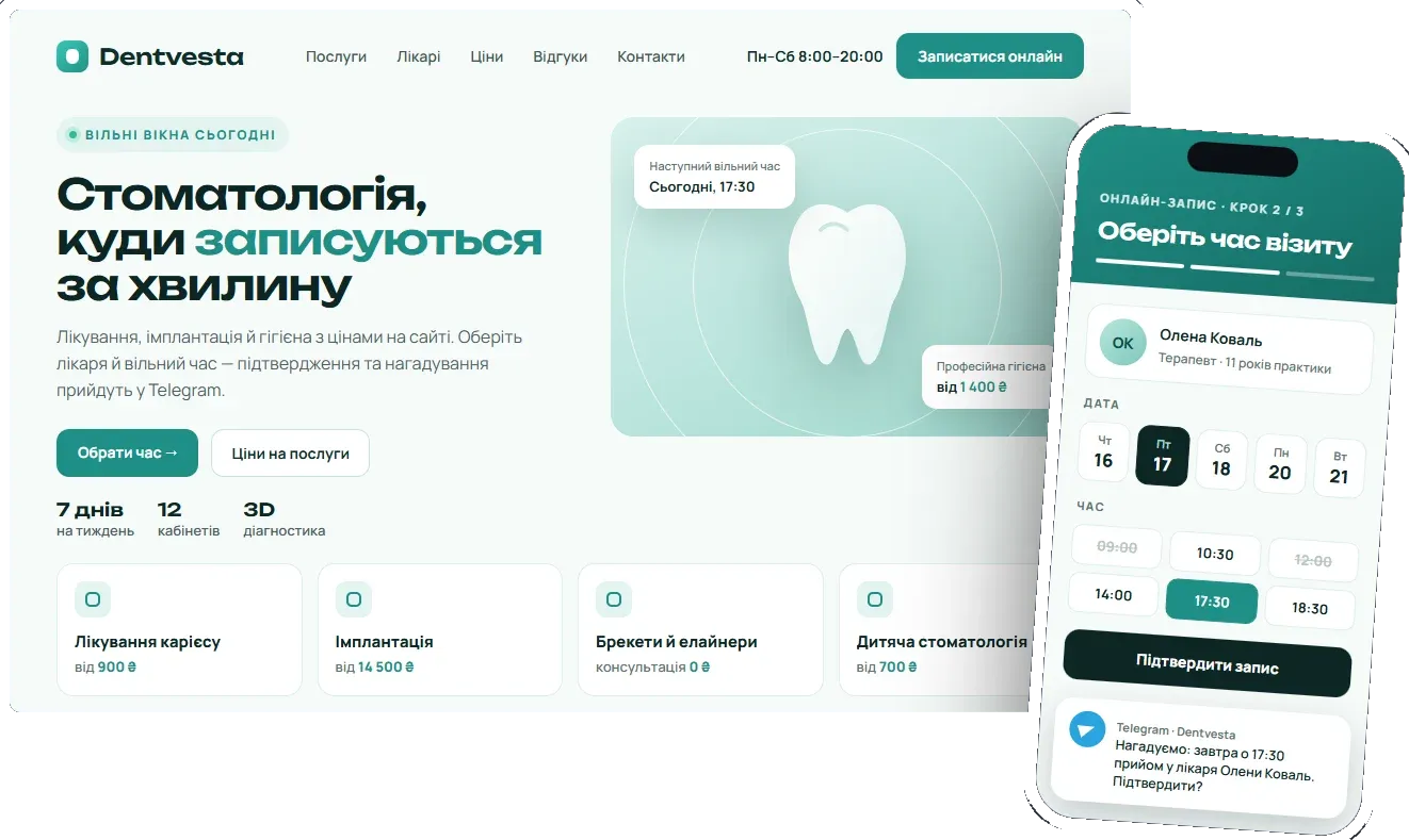 Сайт стоматологічної клініки з онлайн-записом