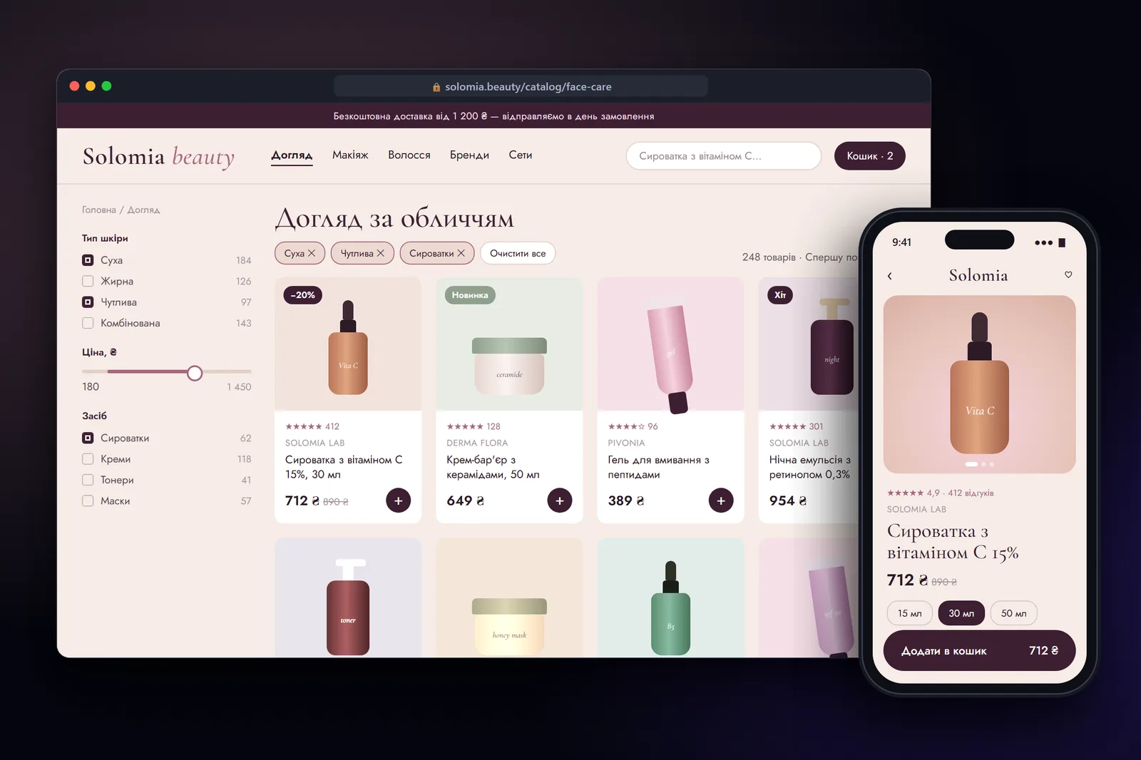 Solomia Beauty — Інтернет-магазин косметики Solomia Beauty